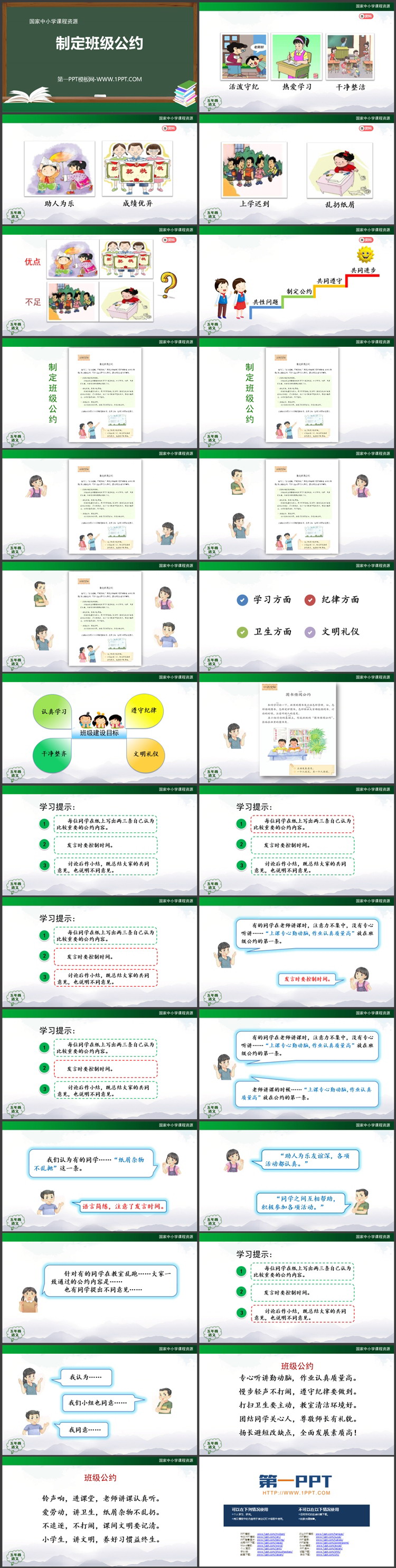 《制定班级公约》PPT精品免费课件