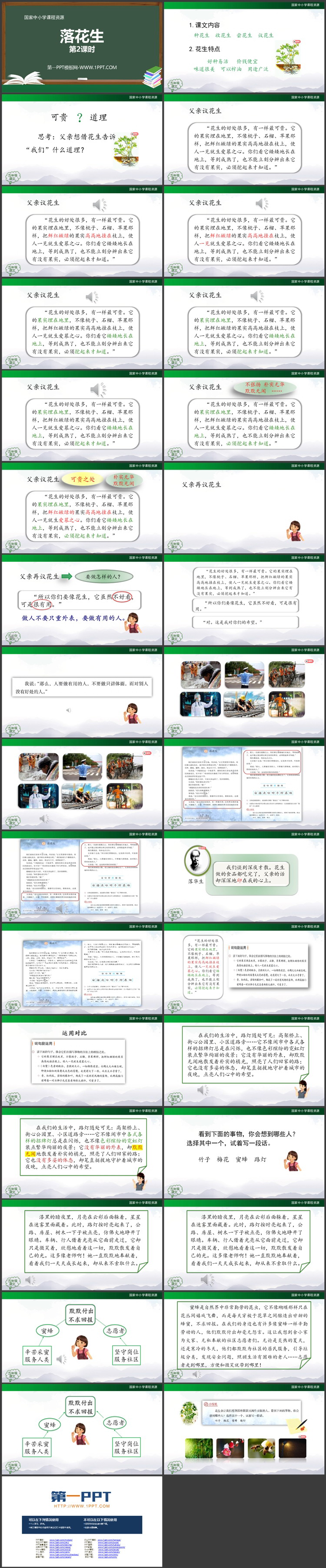 《落花生》PPT优质教学课件第二课时