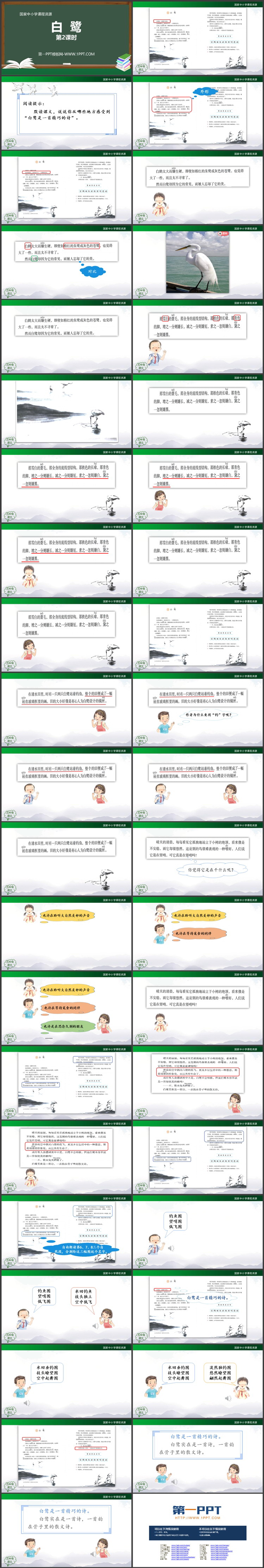 《白鹭》PPT优质教学课件第二课时