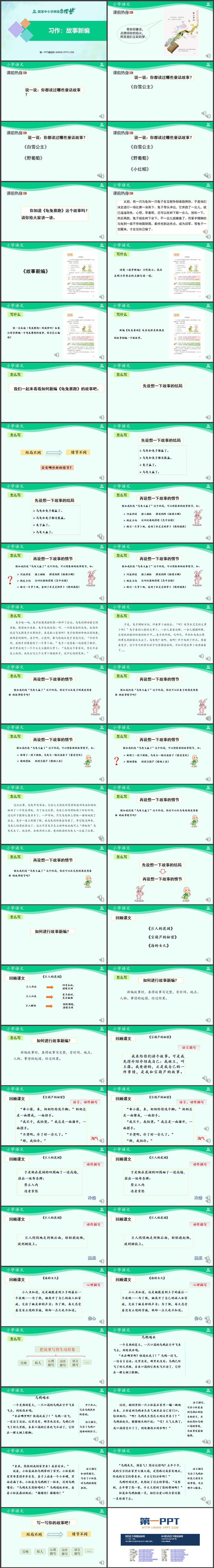 《故事新编》PPT优质教学课件