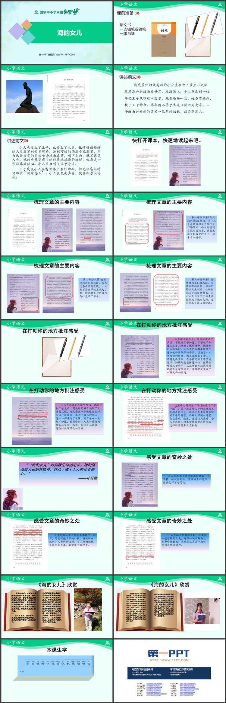 《海的女儿》PPT精品教学课件