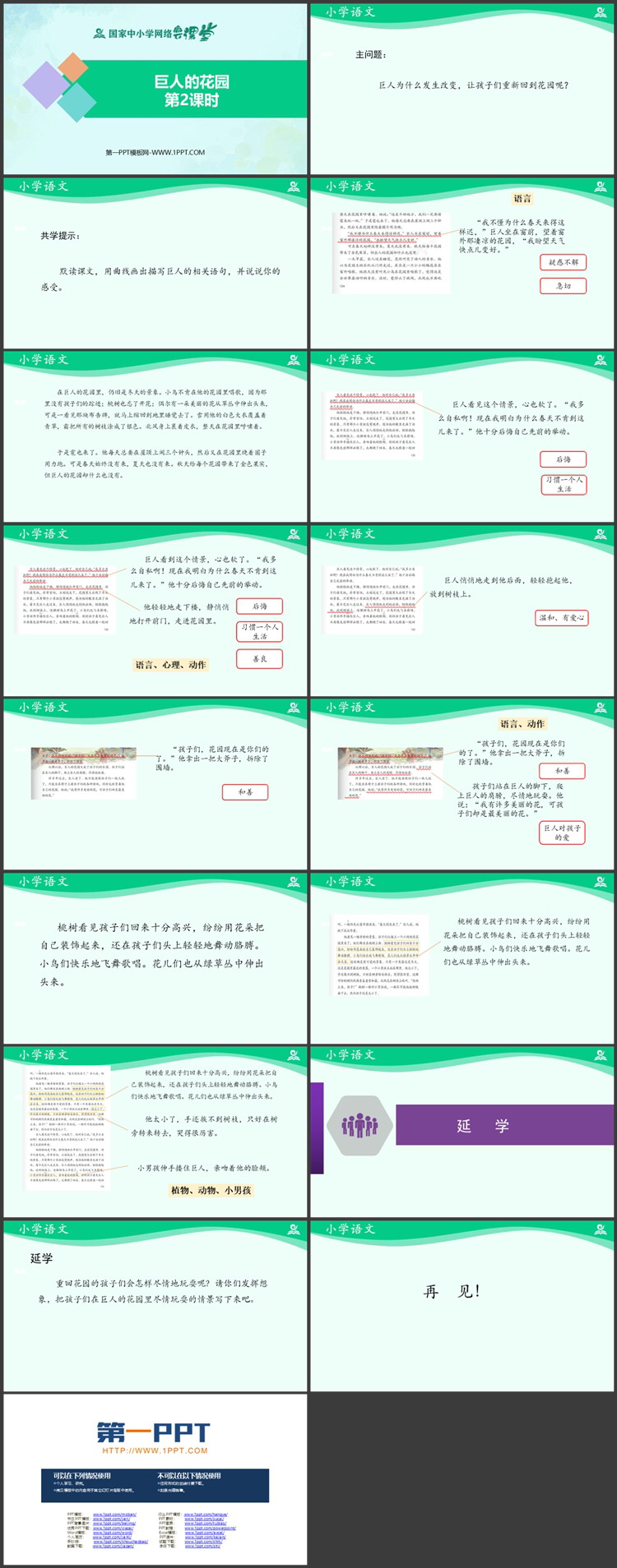 《巨人的花园》第二课时PPT课件下载