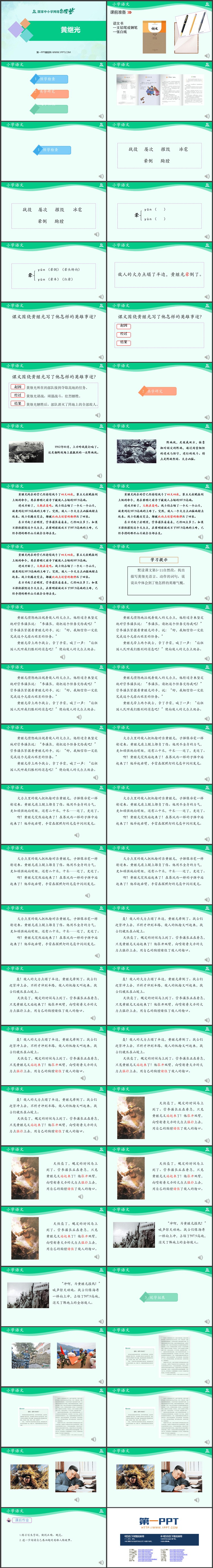 《黄继光》PPT精品教学课件