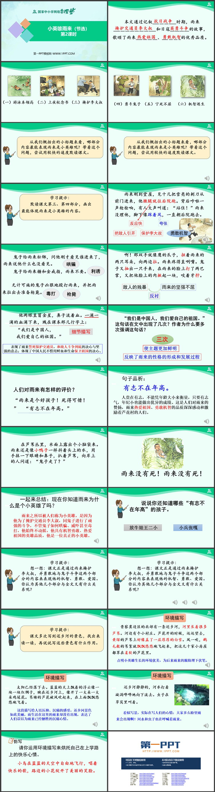 《小英雄雨来》第二课时PPT教学课件下载