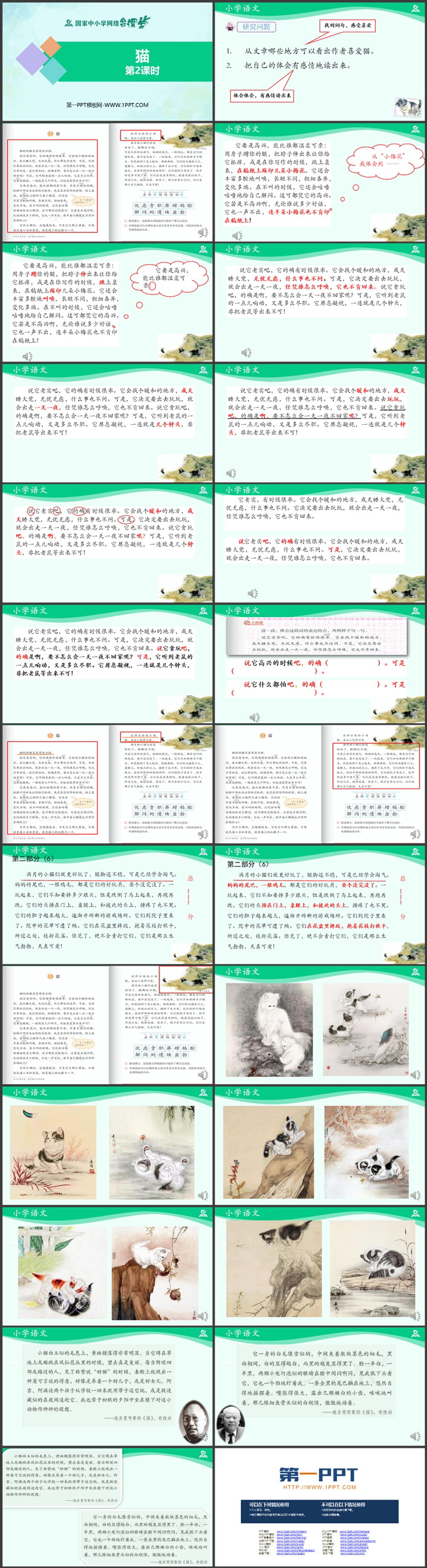 《猫》PPT精品课件第二课时