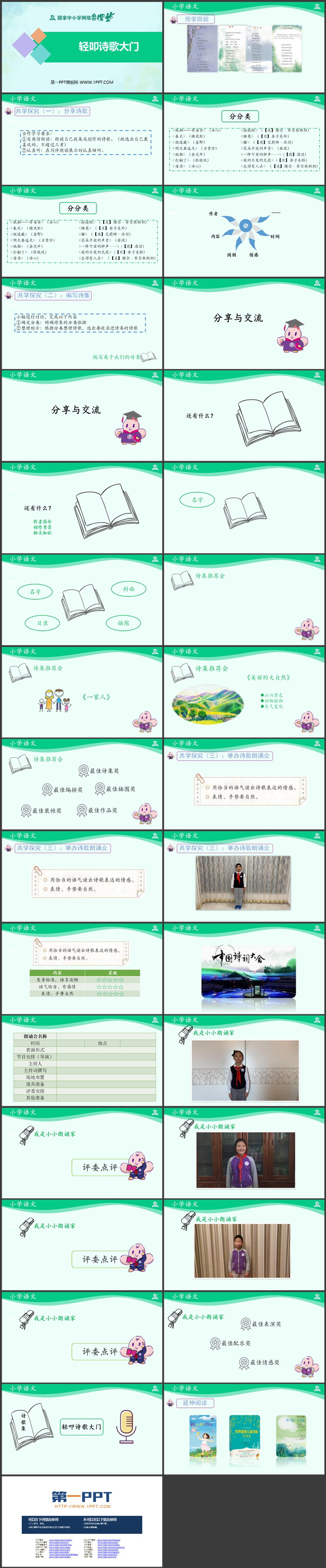 《轻扣诗歌大门》精品PPT课件