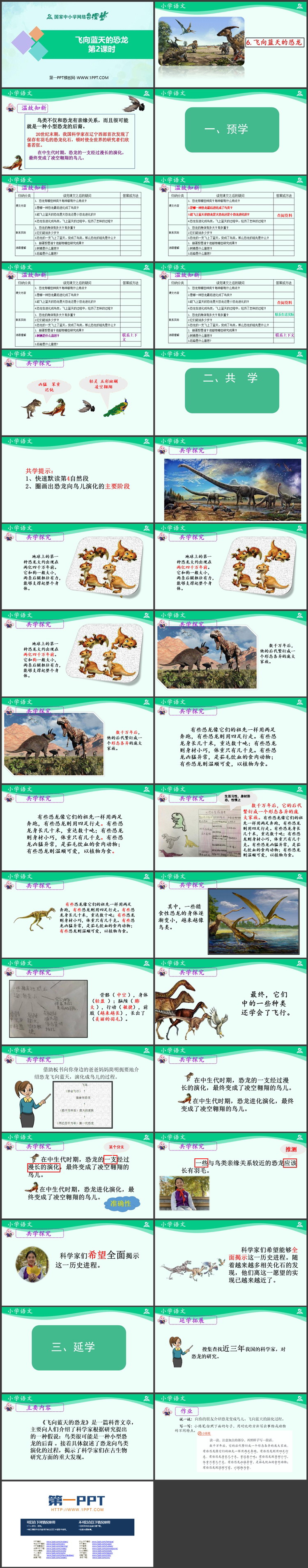 《飞向蓝天的恐龙》第二课时PPT精品课件