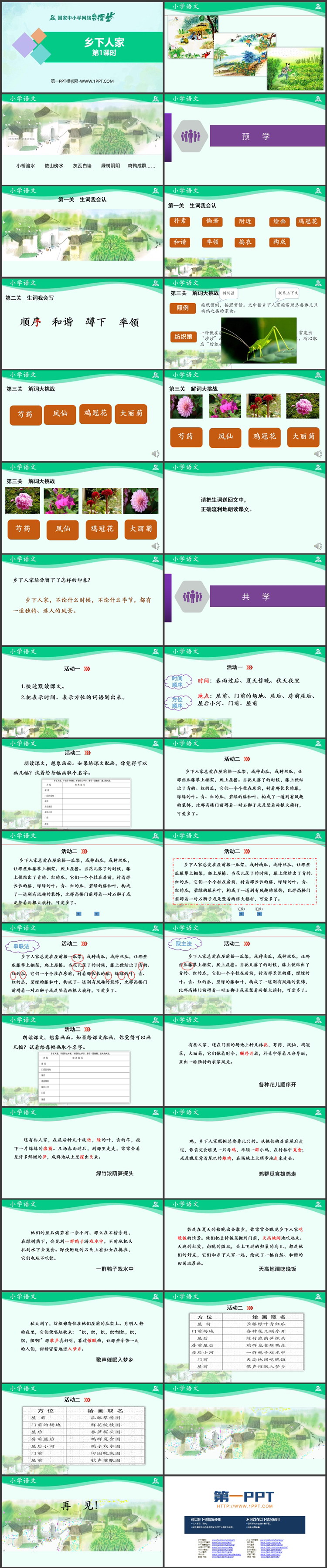 《乡下人家》PPT优质课件第一课时