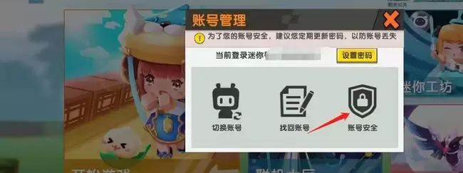 迷你世界邮箱号在哪看