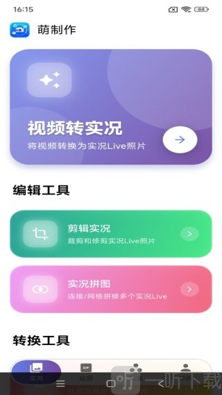 萌制作app最新版下载 萌制作app首页编辑功能界面