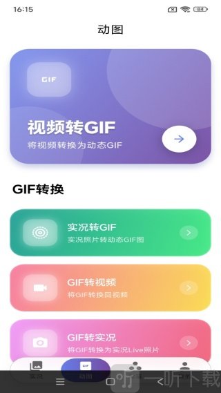 萌制作app最新版下载 萌制作app动图编辑界面