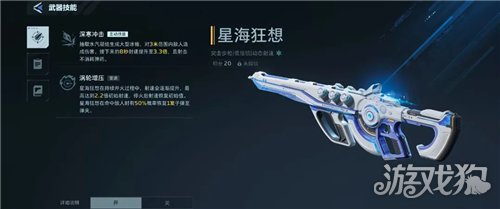 逆战手游S2赛季武器推荐-5