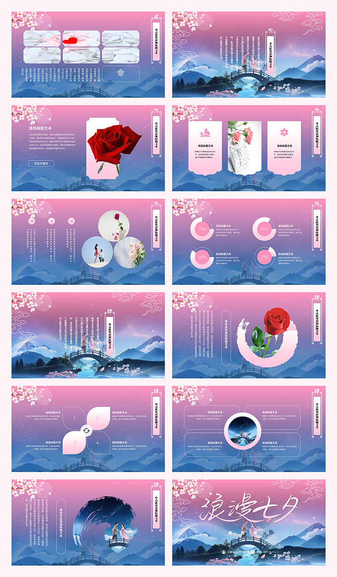 浪漫七夕——新中式简约风七夕情人节PPT模板