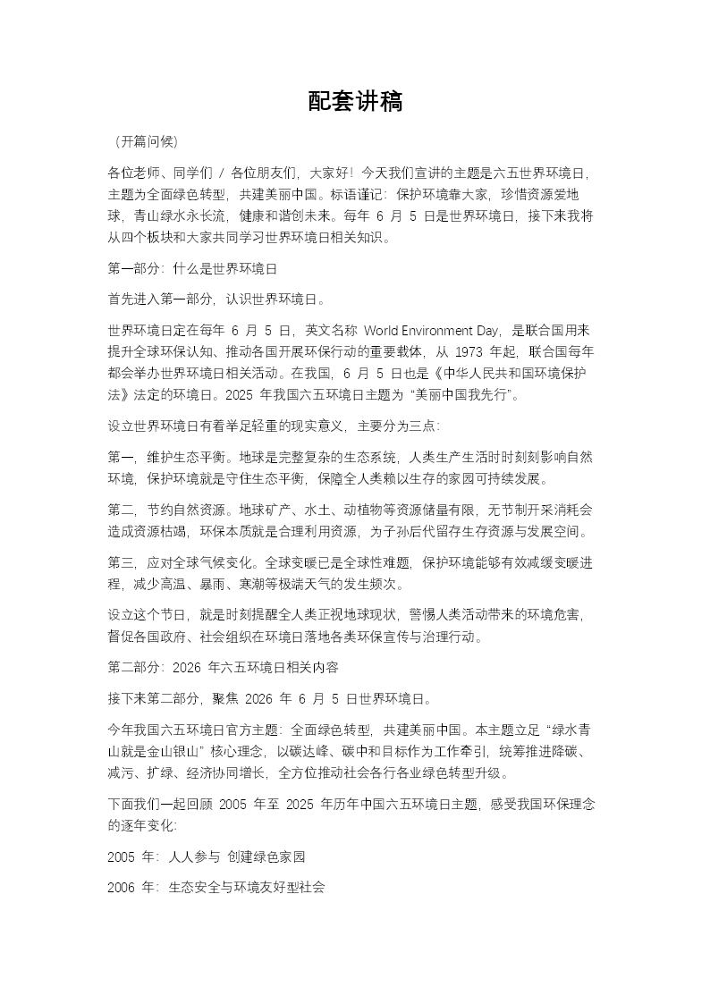 6月6日世界环境日主题PPT讲稿全稿