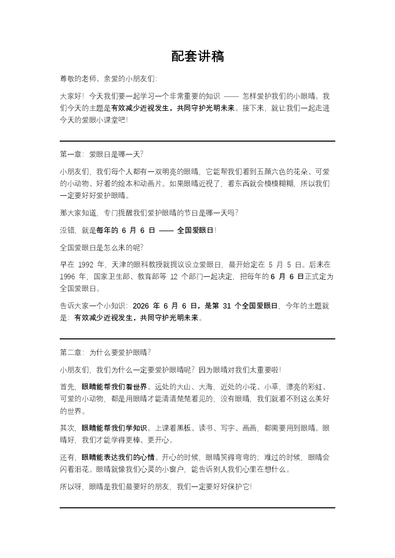 全国爱眼日PPT配套讲稿