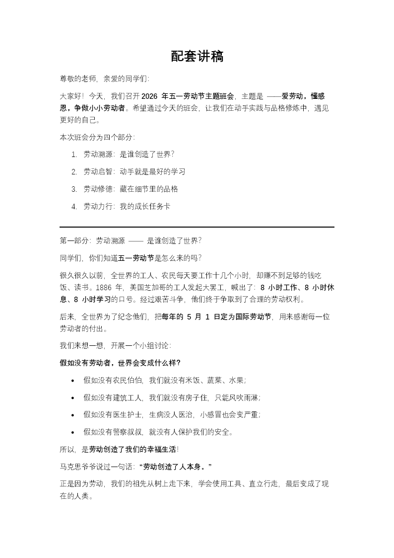 劳动教育与感恩意识融合主题班会PPT含配套讲稿