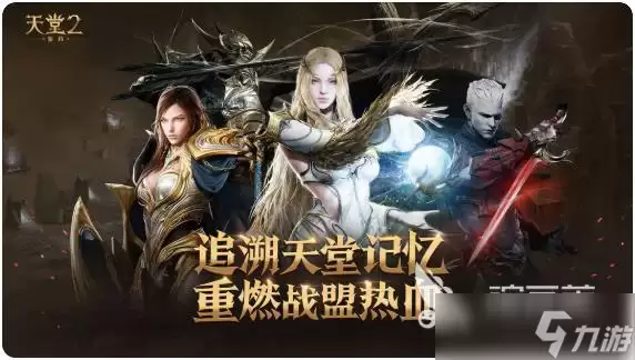 天堂2盟约手机配置要求 天堂2盟约手机要达到什么要求