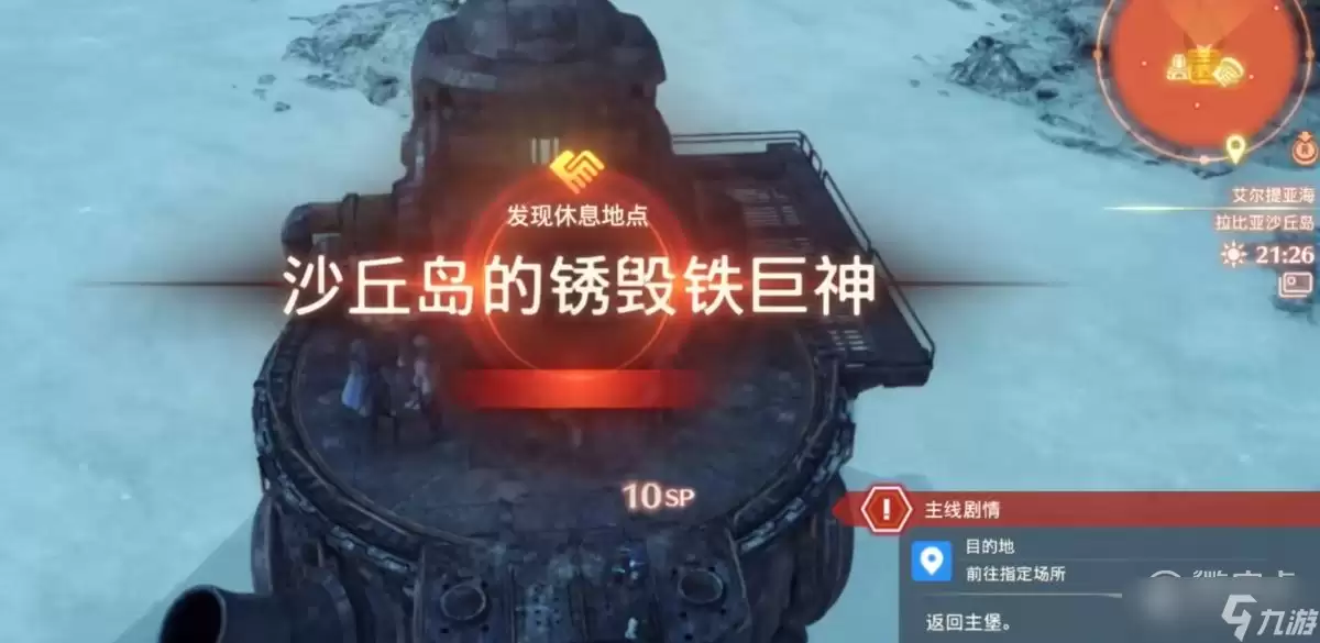 《异度之刃3》沙丘岛的锈毁铁巨神在哪