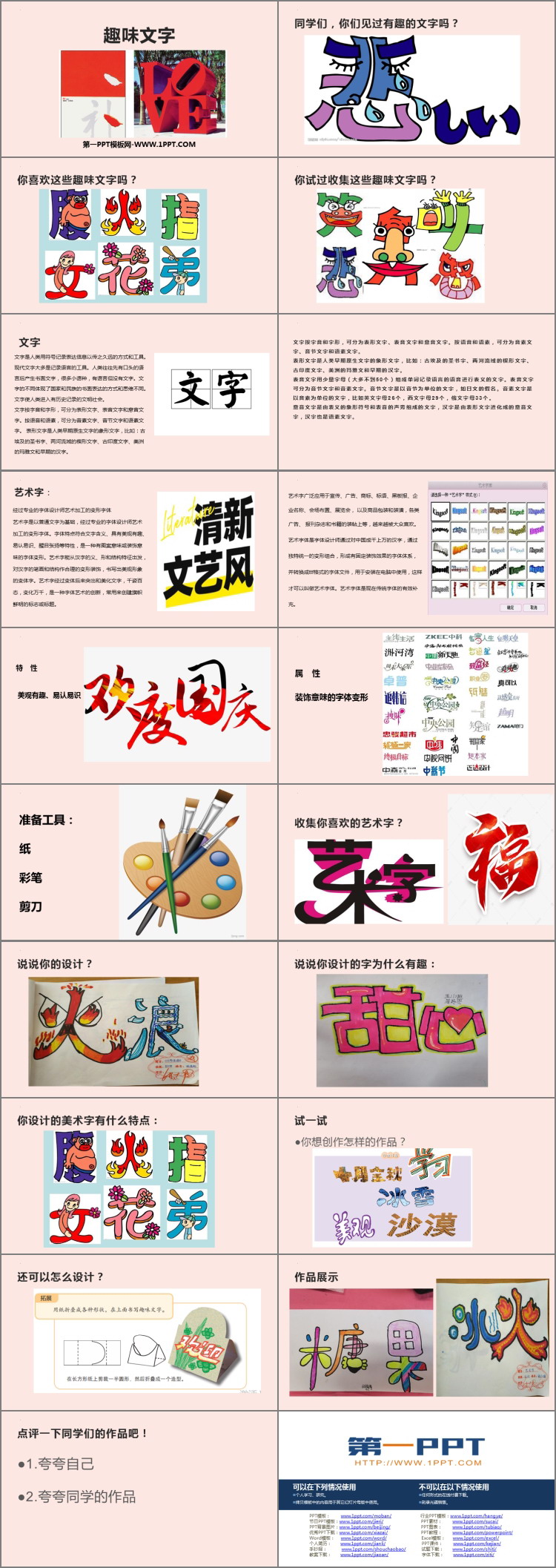 《趣味文字》PPT精品课件