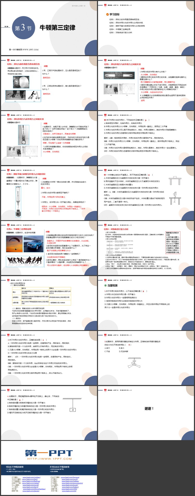 《牛顿第三定律》相互作用力——PPT免费课件