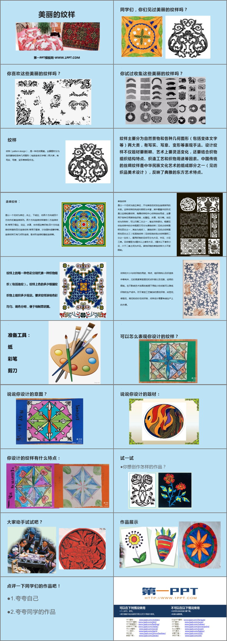 《美丽的纹样》精品PPT课件