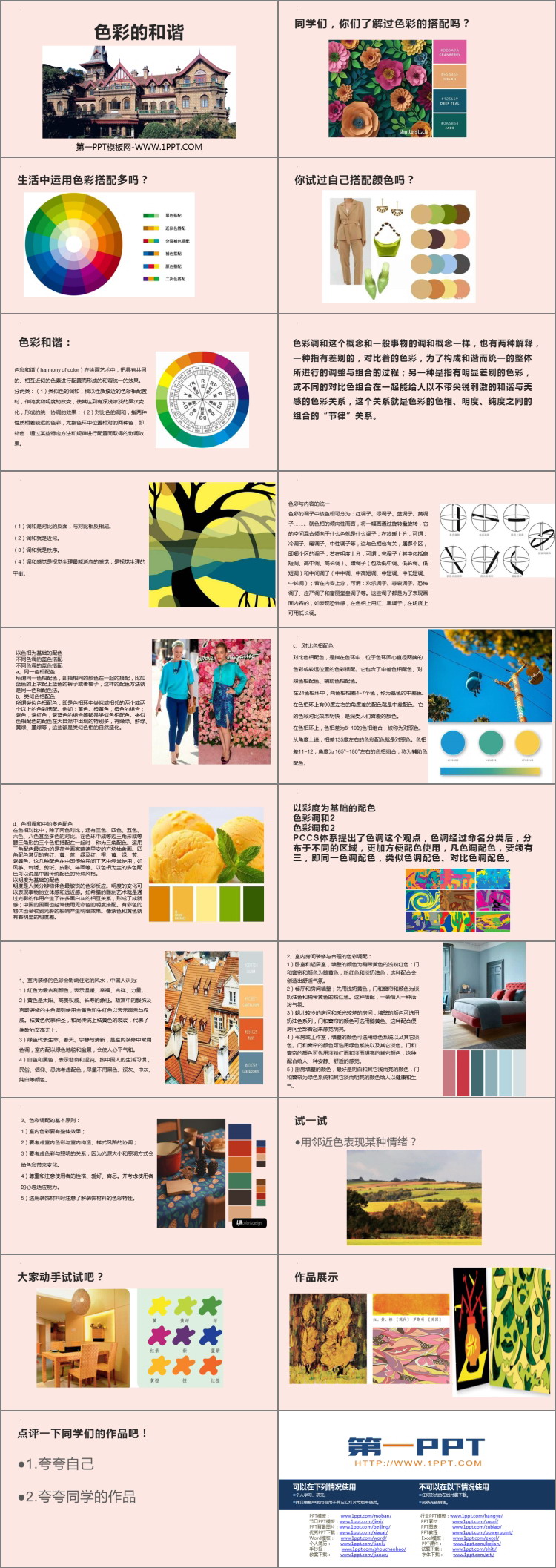 《色彩的和谐》PPT课件免费下载