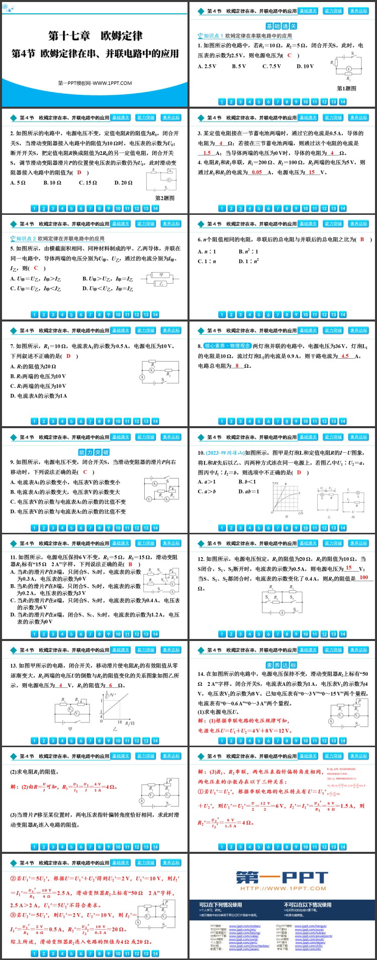 《欧姆定律在串联与并联电路中的应用》欧姆定律PPT优质教学课件