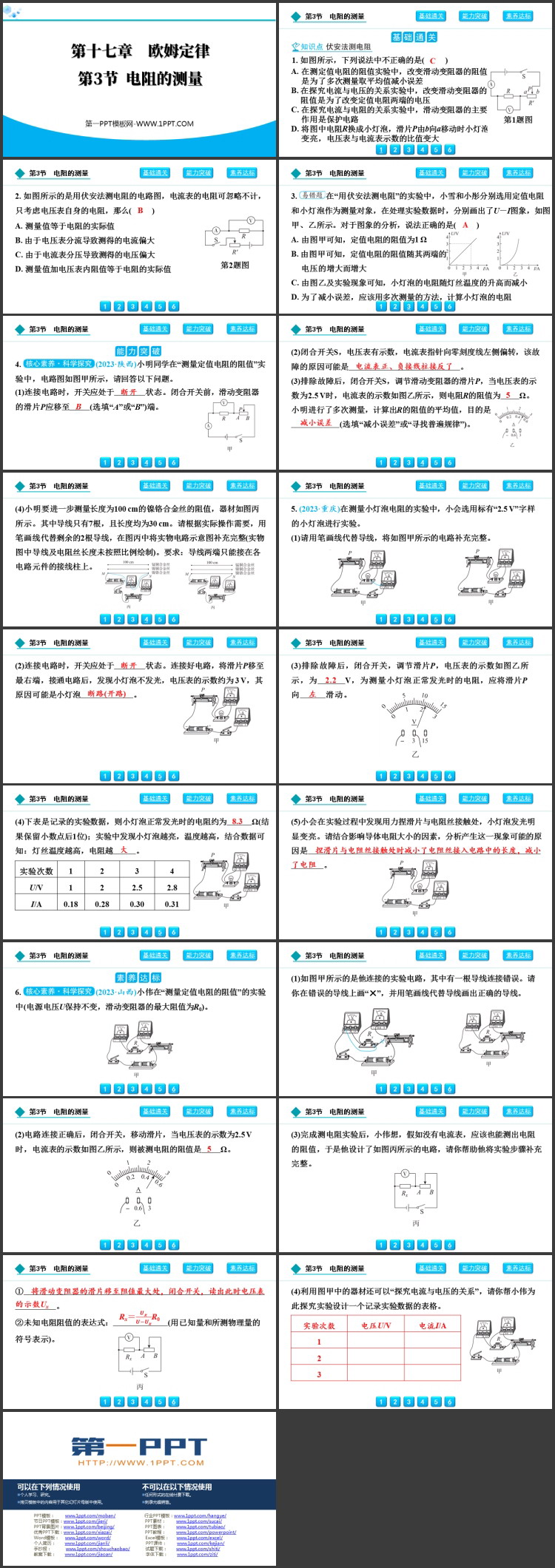 《电阻的测量》欧姆定律教学PPT优质课件