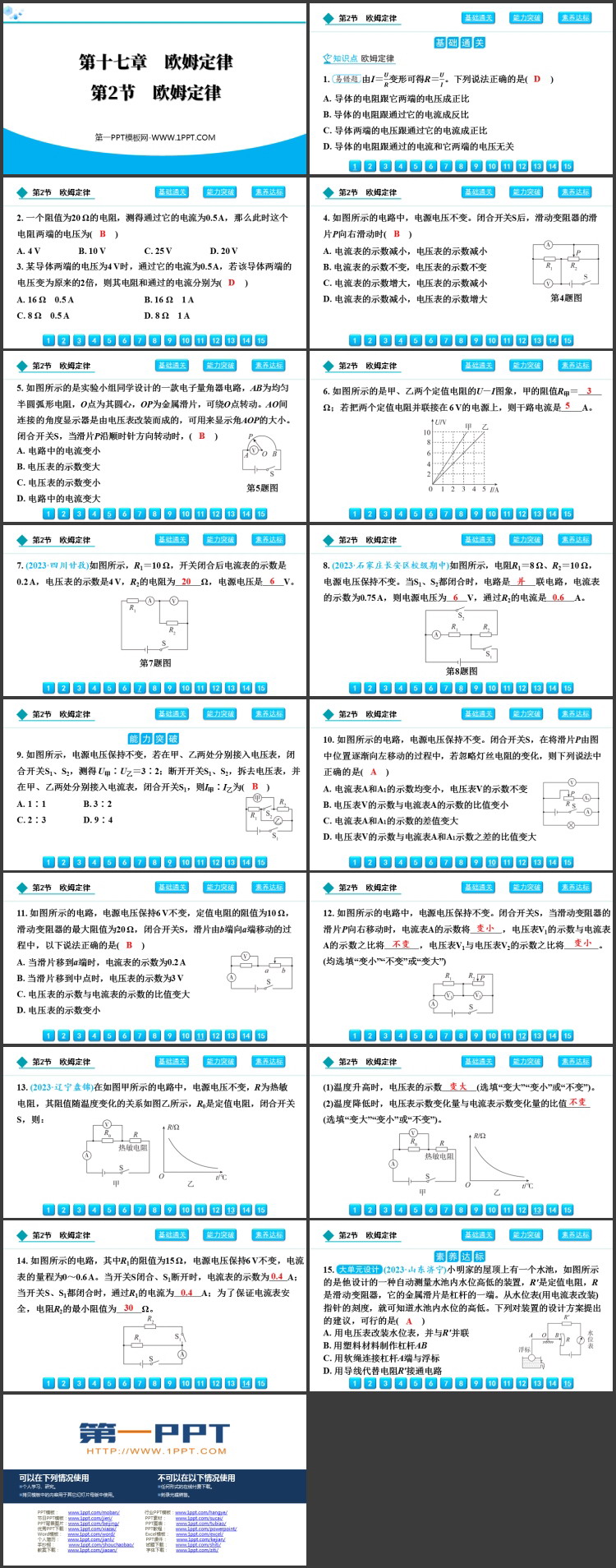 《欧姆定律》初中物理欧姆定律PPT精品教学课件