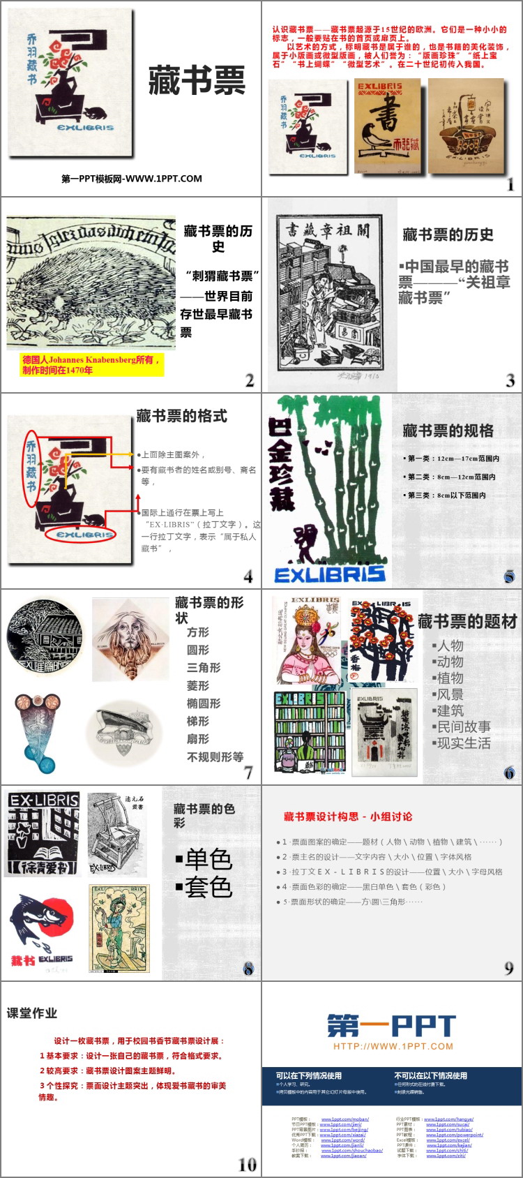《藏书票》PPT优质教学课件