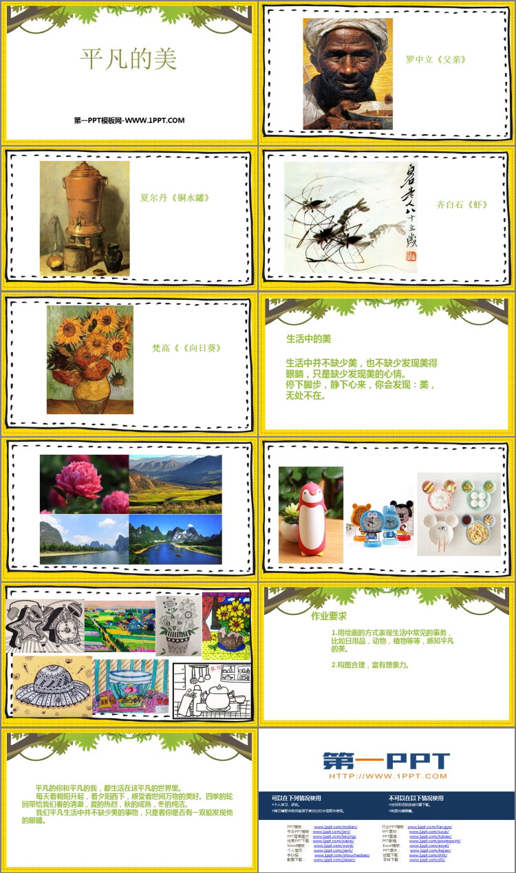 《平凡的美》精品PPT课件