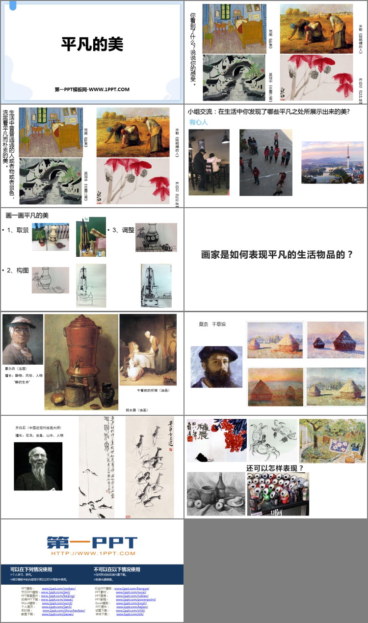 《平凡的美》PPT资源免费下载