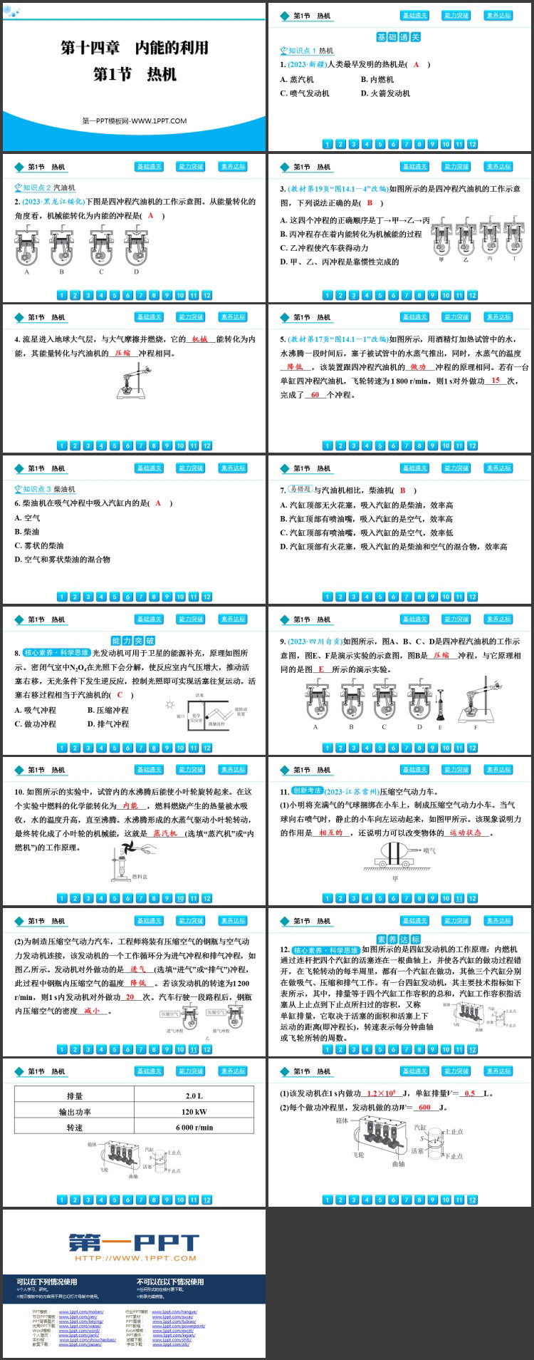 《热机》内能的利用PPT课件免费下载优质资源