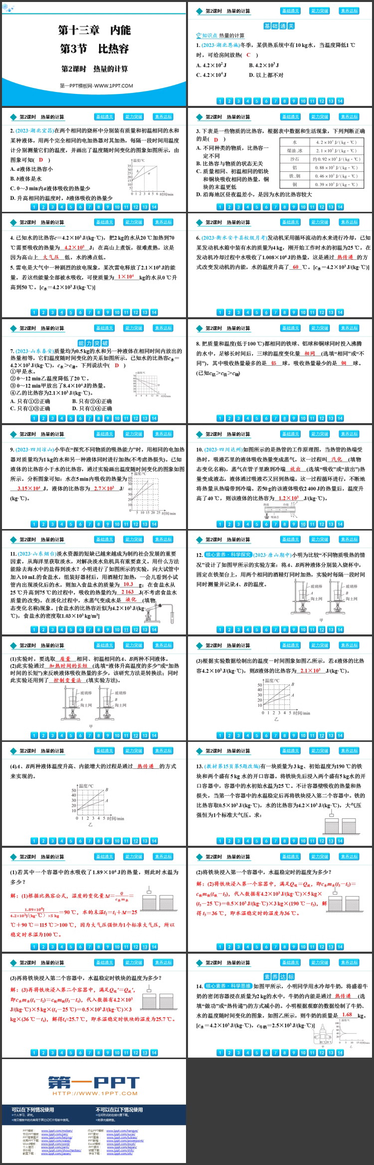 《比热容》内能教学PPT免费下载(第二课时)