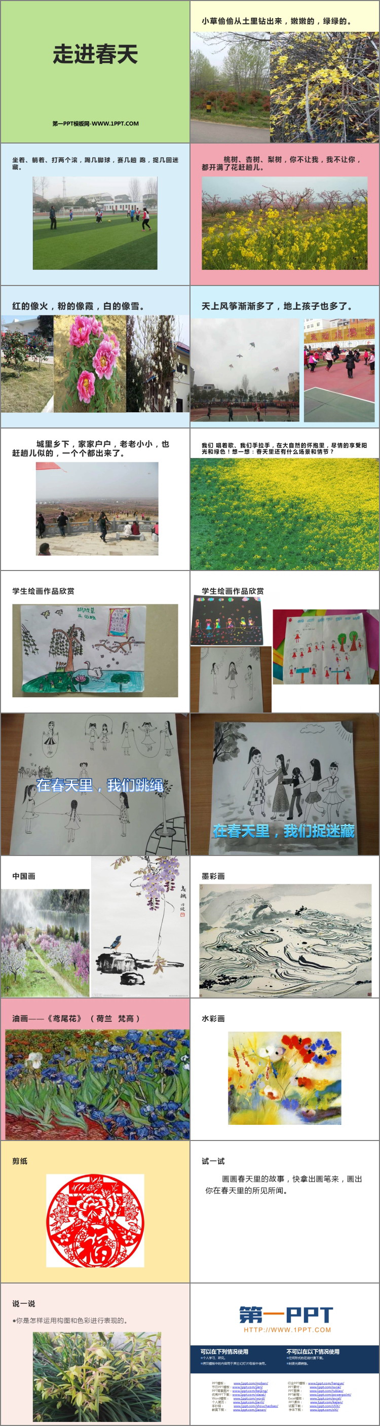《走进春天》PPT精品课件