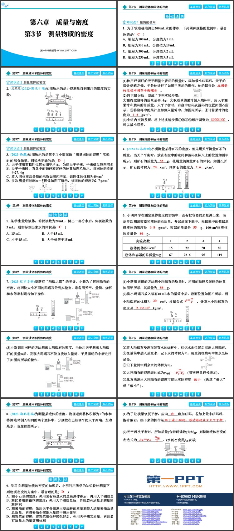 《测量物质的密度》质量与密度教学PPT优质课件