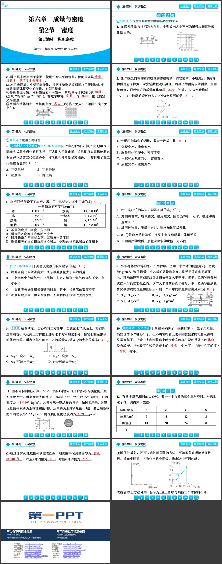 《密度》质量与密度PPT课件免费下载（第一课时）