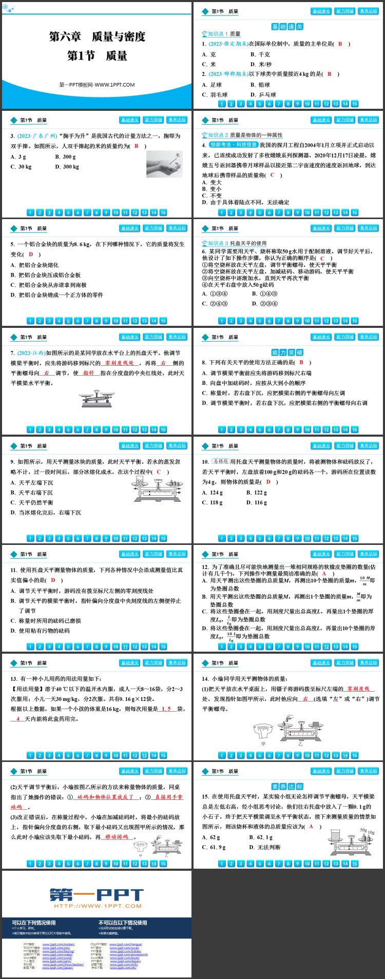 《质量》质量与密度PPT优质教学课件下载