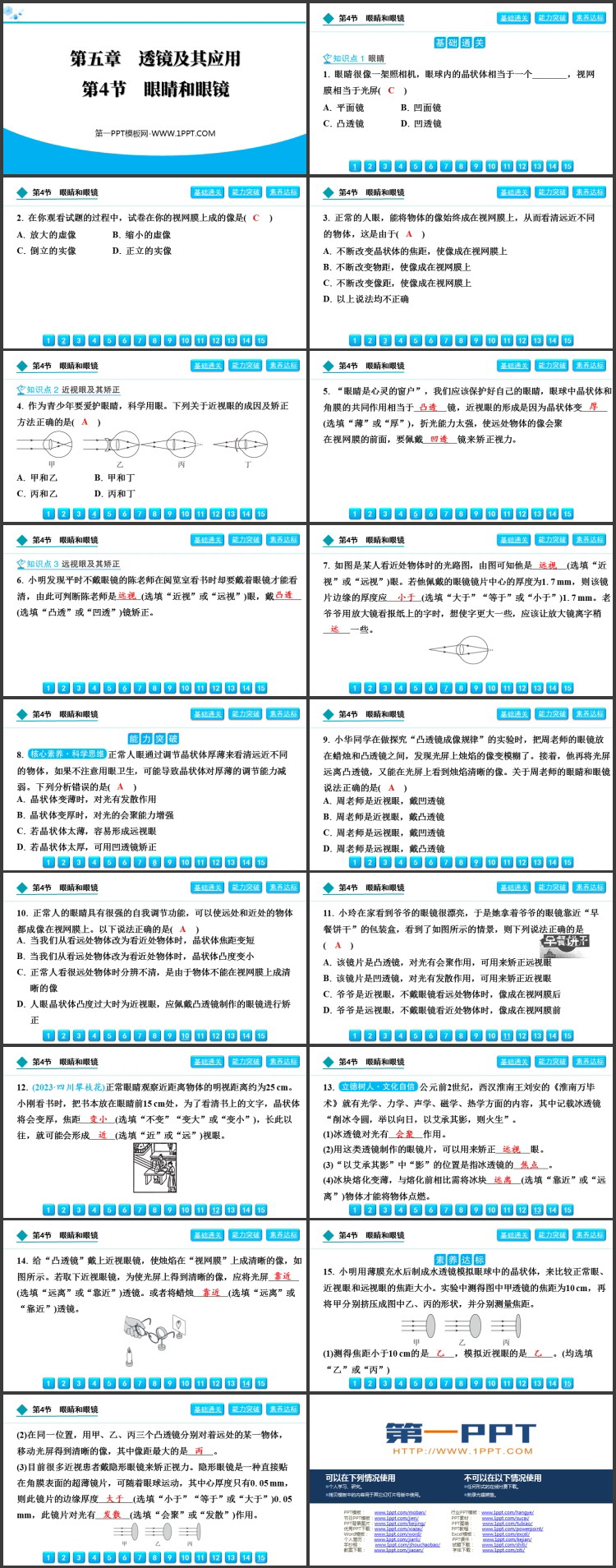 《眼睛和眼镜》透镜原理与实际应用PPT精品教学课件