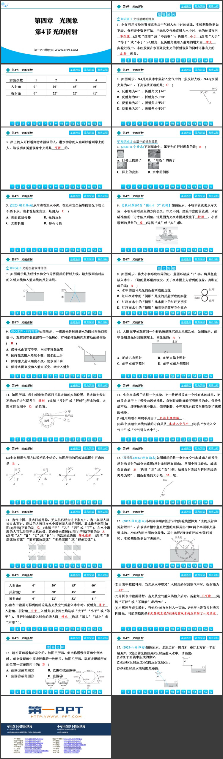 《光的折射》光现象教学PPT精品免费课件