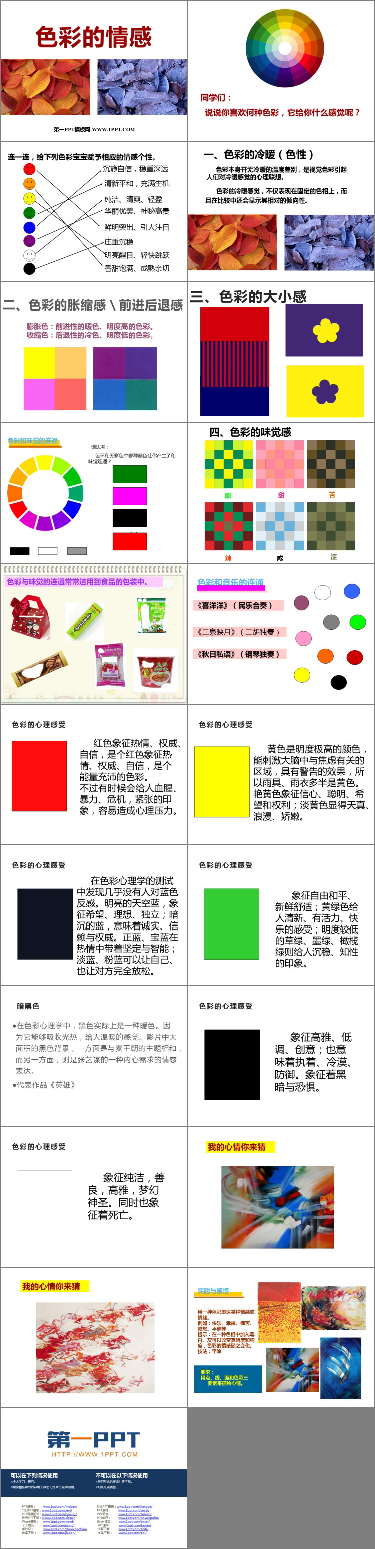 《色彩的情感》PPT优质教学课件