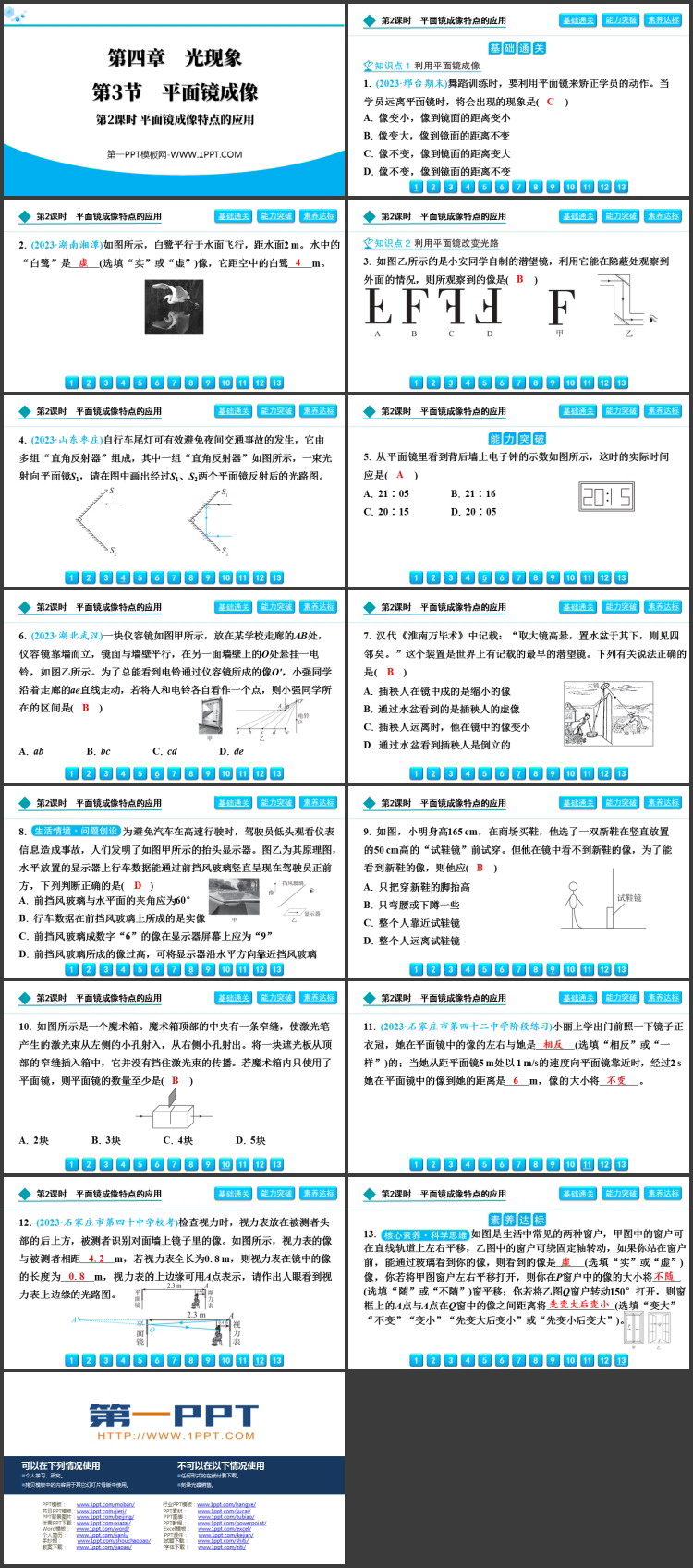 《平面镜成像》光现象专题PPT精品课件第二课时