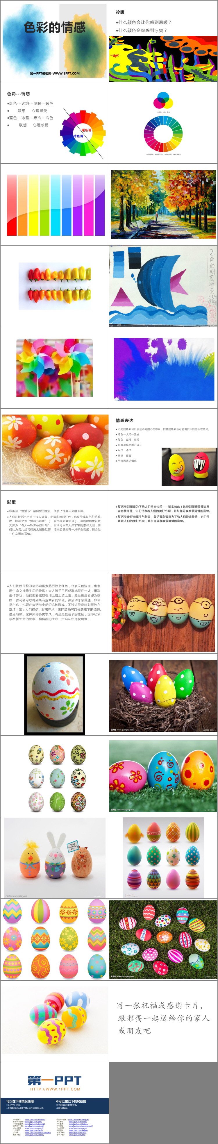 《色彩的情感》PPT资源免费获取
