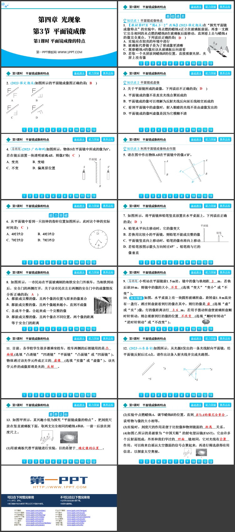 《平面镜成像》光现象教学PPT精品课件第一课时