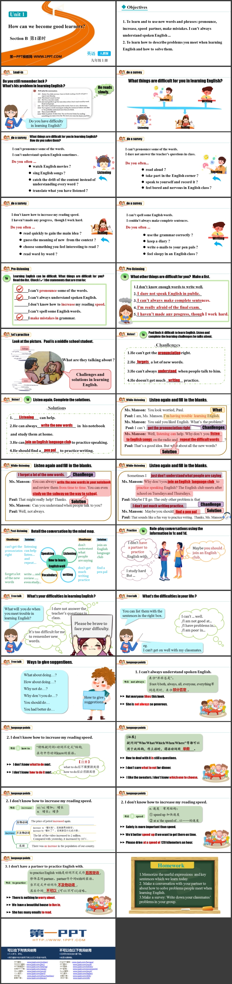 《How can we become good learners?》SectionB PPT课件资源下载（第一课时）