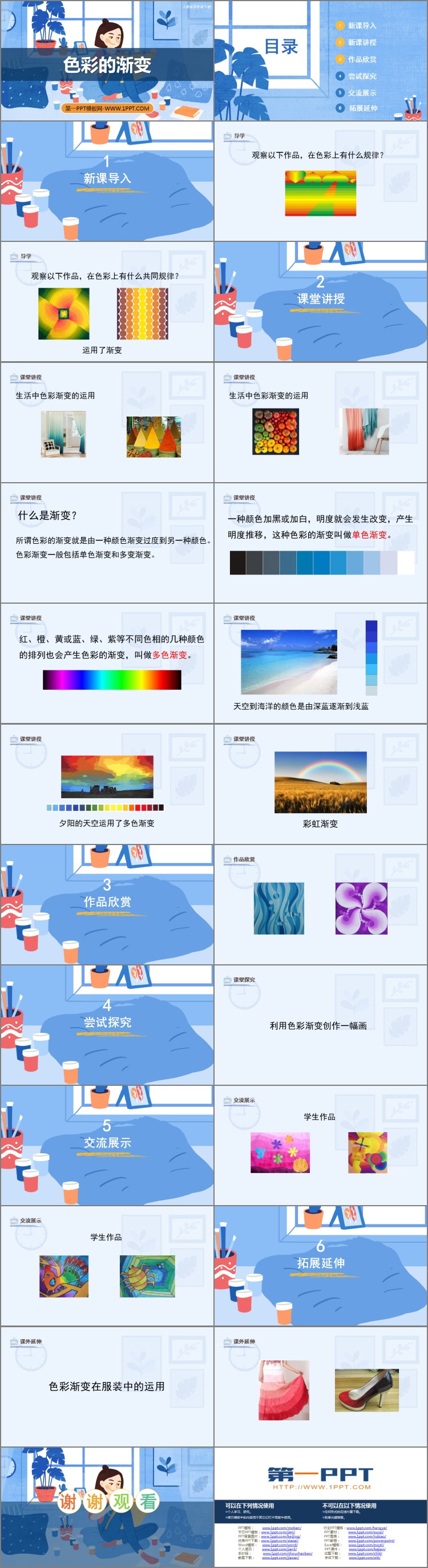 《色彩的渐变》PPT资源免费下载
