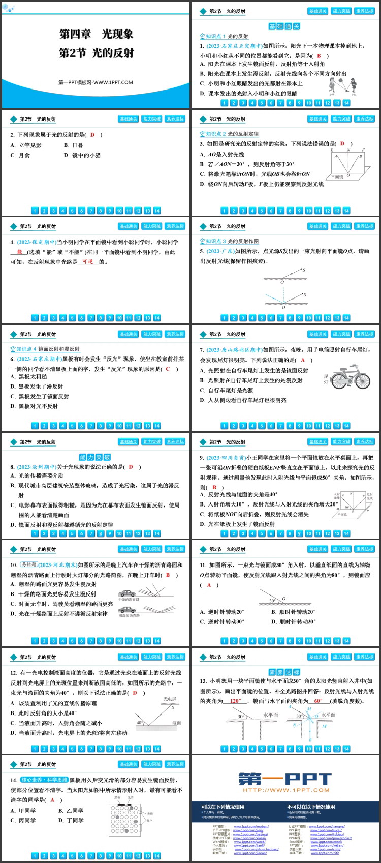 《光的反射》光现象教学PPT免费精品课件