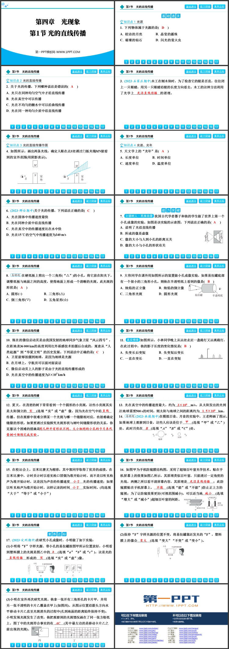 《光的直线传播》光现象教学PPT优质课件