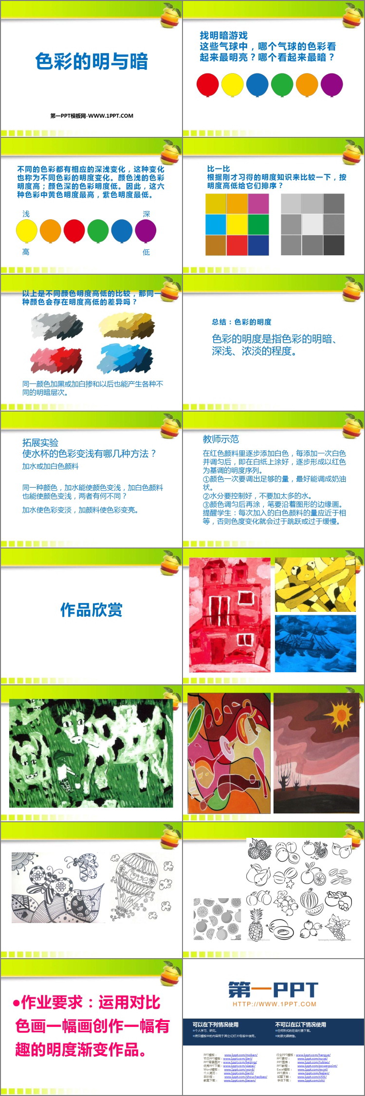 《色彩的明与暗》精品PPT课件
