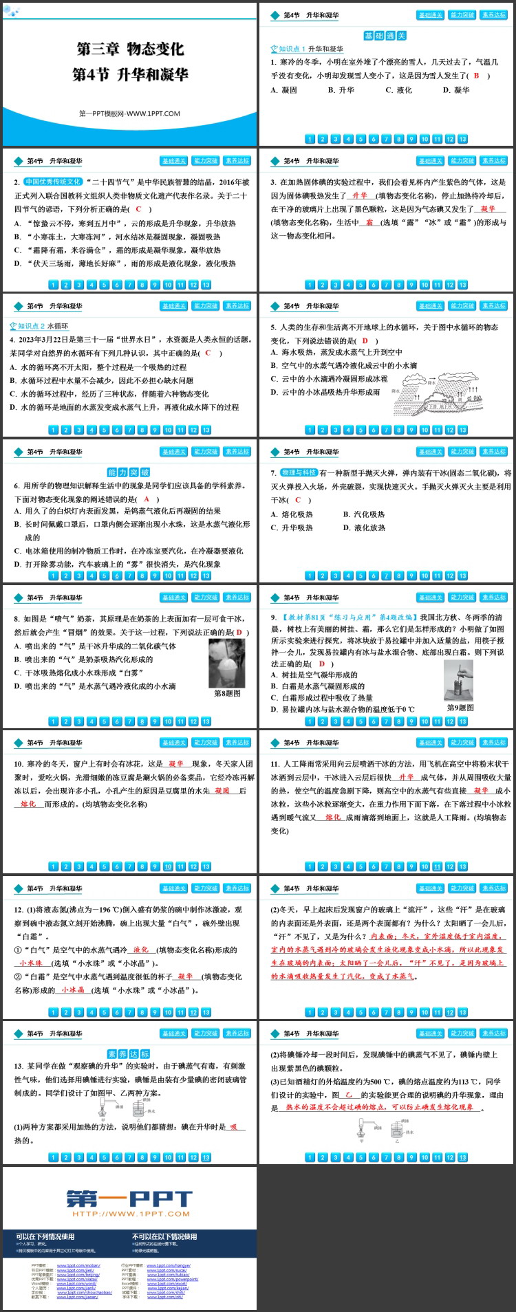 《升华和凝华》物态变化PPT课件免费优质